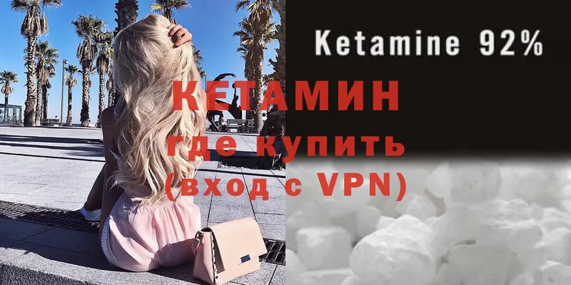 КЕТАМИН ketamine Белоярский